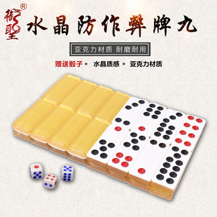 御圣水晶牌九防作弊小牌九天九顶牛32只麻将小牌九骨牌新款透明牌