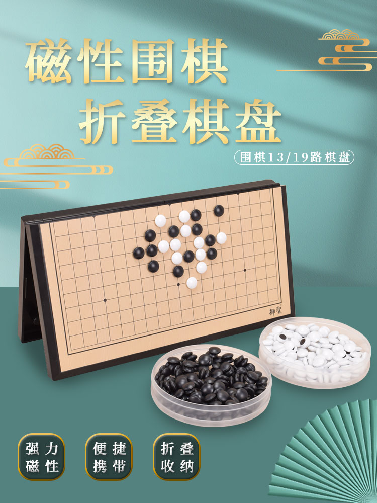 御圣围棋五子棋子黑白棋子五子棋带磁性棋盘大人儿童学生初学套装