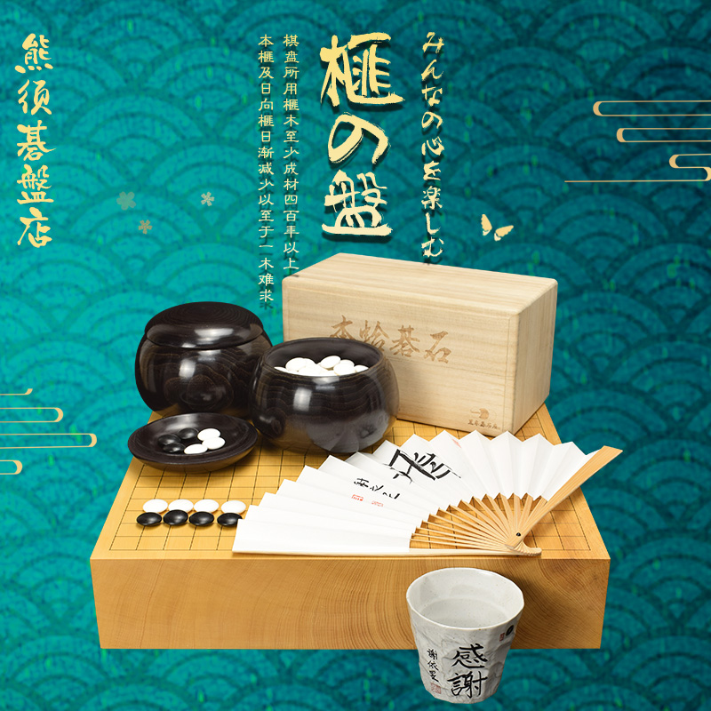 熊须棋盘店 100年老店 太刀盛 刀画线棋盘
