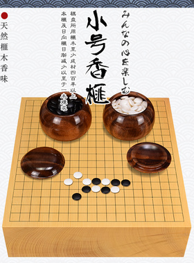 围棋套装小号香榧木围棋盘日本进口蛤碁石棋子棋罐3050-3055