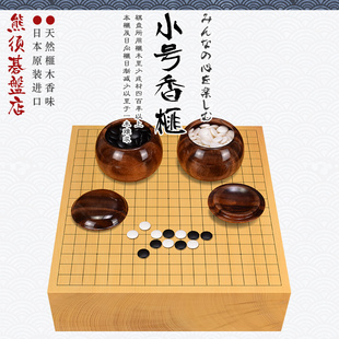 3055 围棋套装 小号香榧木围棋盘日本进口蛤碁石棋子棋罐3050