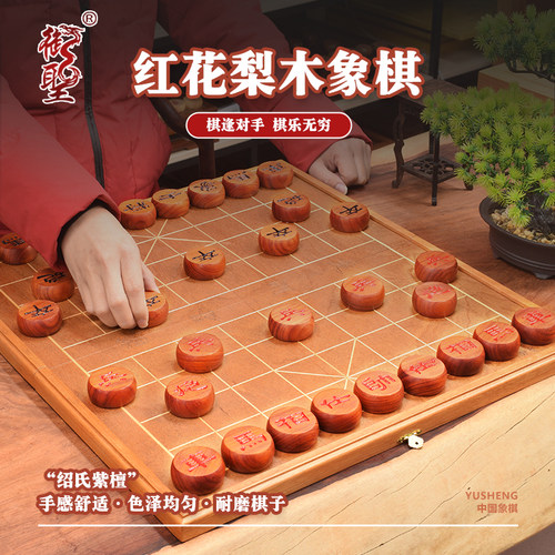 御圣象棋中国象棋套装实木红花梨绍氏紫檀家用初学送礼带棋盘套装