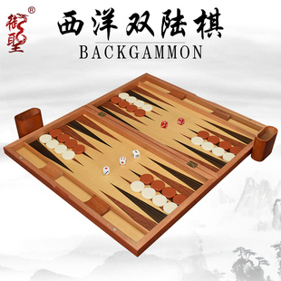 御圣西洋双陆棋木制经典 多尺寸backgammon 木质棋盘套装 百家乐套装