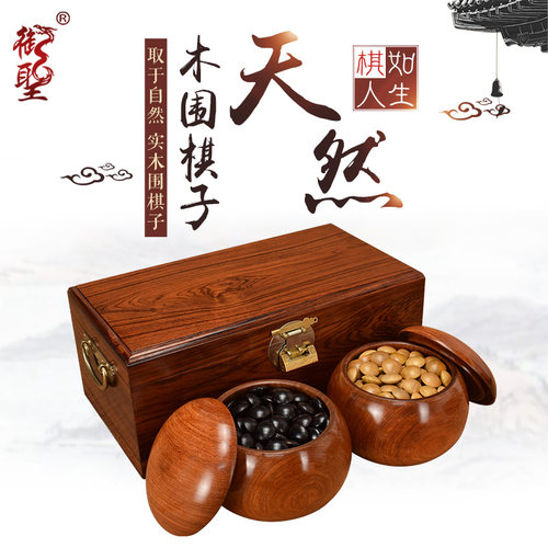 御圣实木围棋子天然高档酸枝