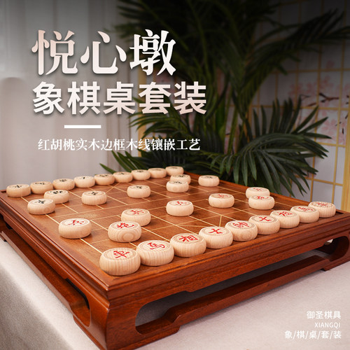 御圣中国象棋棋桌套装