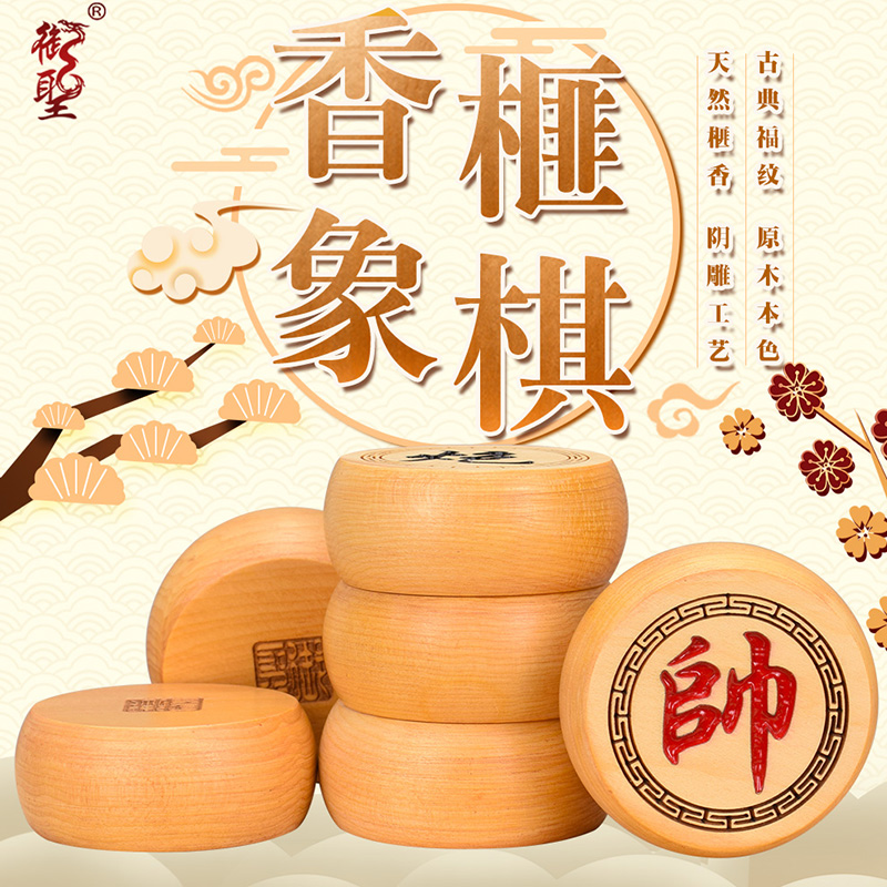 御圣香榧木高档大号天然象棋