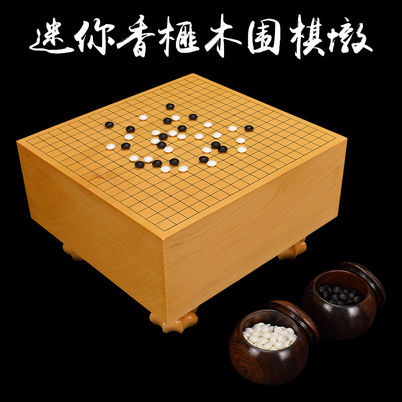 德川迷你香榧木日本产包邮围棋