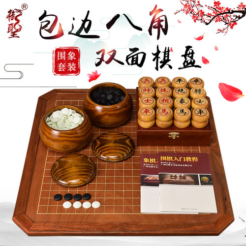 御圣围棋棋盘套装五子棋象棋二合一实木盘儿童初学围棋云子木棋盘 - 封面