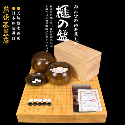 熊须香榧木实木拼接碁盤
