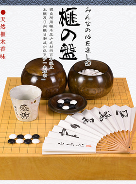 熊须香榧木围棋盘套装棋子棋罐日本进口77-85mm送礼比赛9716/9719
