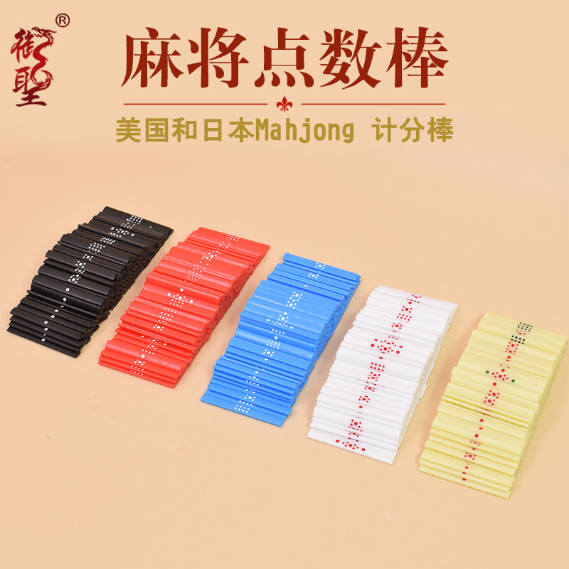 御圣长条亚克力筹码点数棒图片