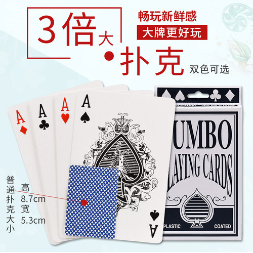 三倍大超大扑克牌大号趣味桥牌