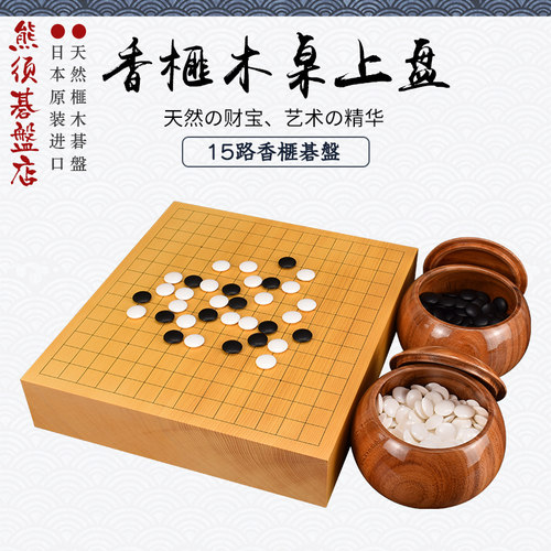御圣围棋盘五子棋香榧木日本进口