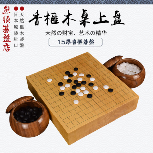 熊须五子棋围棋盘套装 3078日本进口 15路香榧木棋盘实木本榧3071