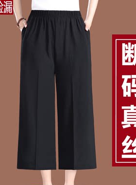 2024夏季正品新款真丝女裤子松紧高腰直筒阔腿裤桑蚕丝黑色7分裤