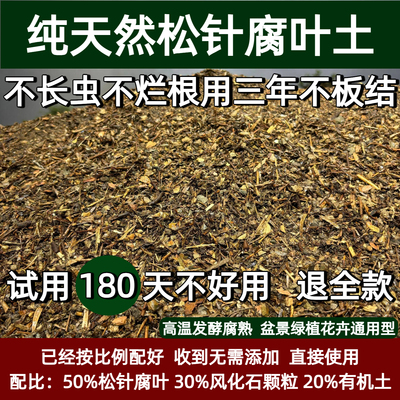 松针腐叶土腐殖营养土盆景专用土