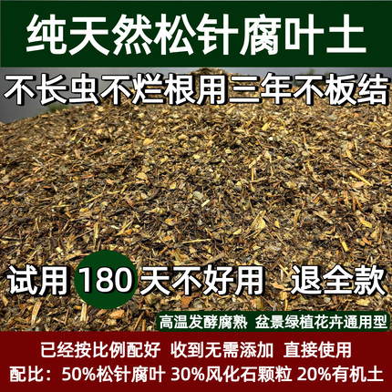 松针腐植土天然腐叶腐熟发酵腐叶土盆景花卉养花通用型盆景专用土