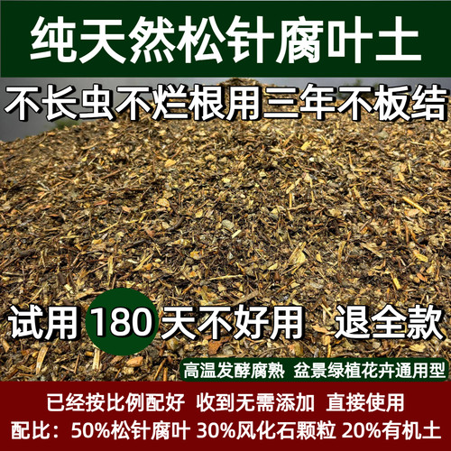 松针腐叶土腐殖营养土盆景专用土