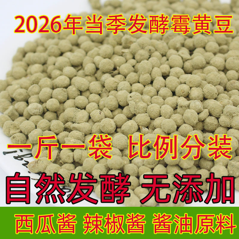 河南商丘新捂黄豆霉黄豆炒熟发酵小黄豆做酱黄豆西瓜酱辣椒酱酱油
