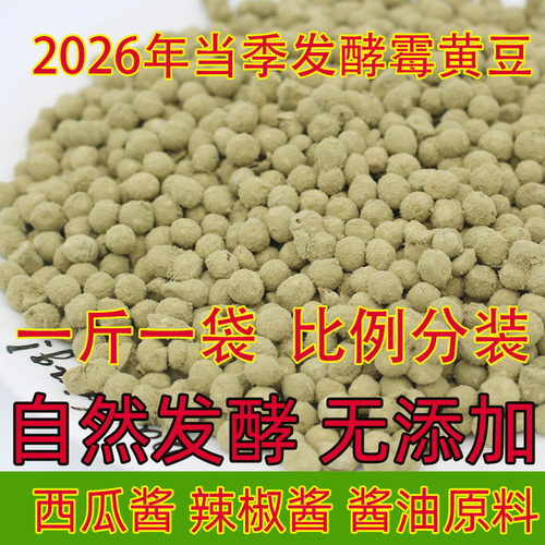 霉豆商丘西瓜酱辣椒酱酱油捂黄豆