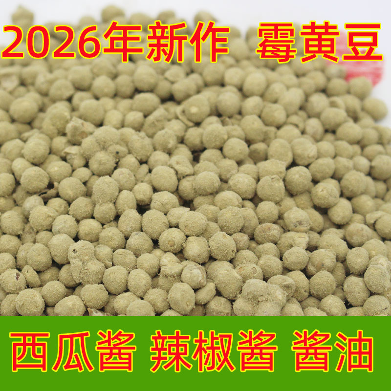 霉豆商丘西瓜酱辣椒酱酱油捂黄豆