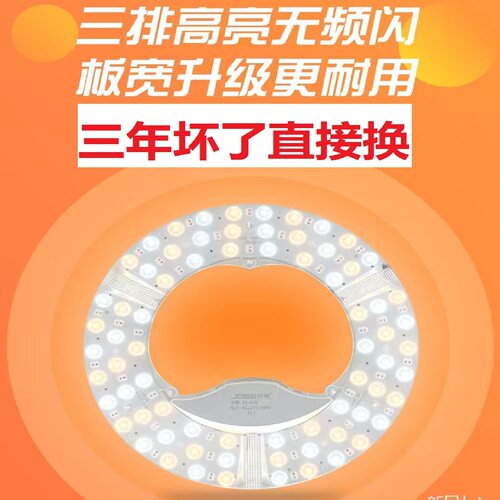JOSE乔希磁吸72灯珠模组三年换