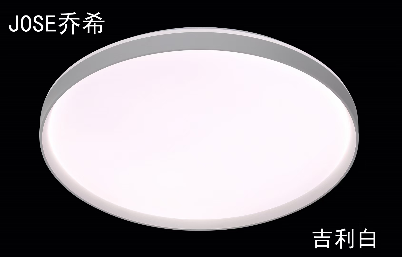 乔希吸顶灯乔希照明直径50厘米三色变光