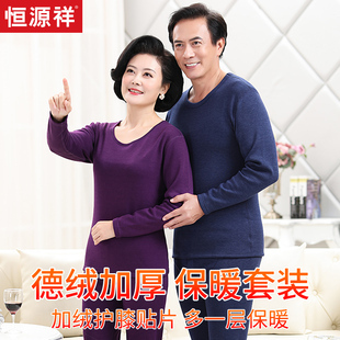 恒源祥中老年人保暖内衣女加厚秋衣秋裤 德绒 男款 加绒送爸妈秋冬季