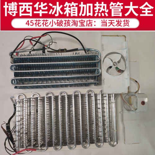 西门子冰箱加热管冷藏室蒸发器