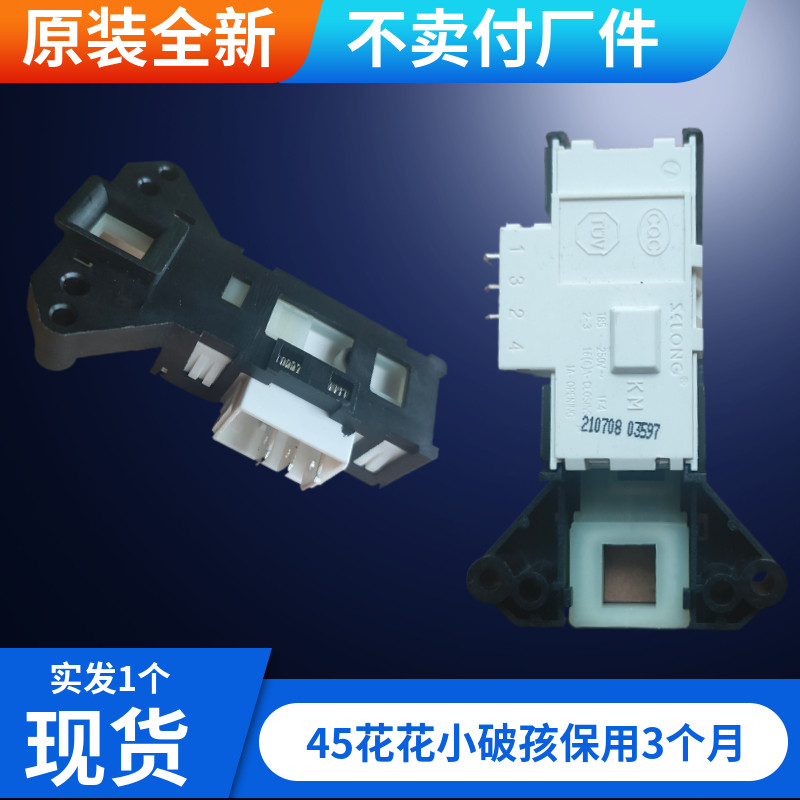 格兰仕滚筒洗衣机电子锁门锁锁扣开关全新原装开门锁钩全自动门锁