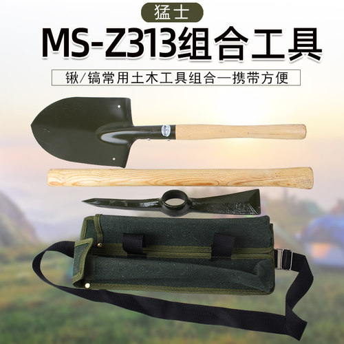 猛士组合工具205锹镐野营锹钢镐