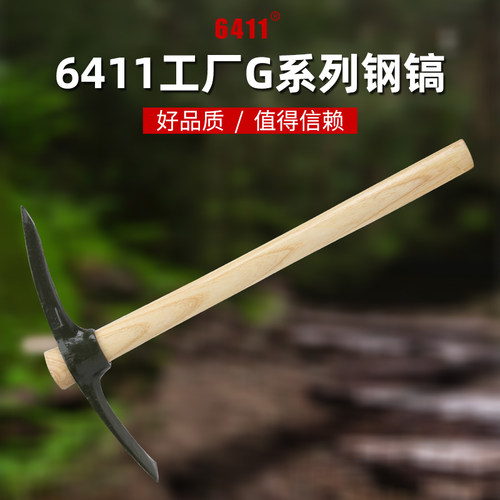6411工厂原厂碳钢锻造木柄钢镐