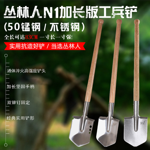 丛林人加长款N1工兵铲