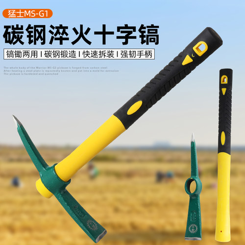 猛士MS-G1小号登山镐便携式洋镐