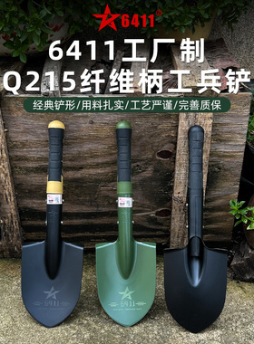 6411厂Q215X系列纤维柄工兵铲车载防身钓鱼应急救援装备迷你铁锹