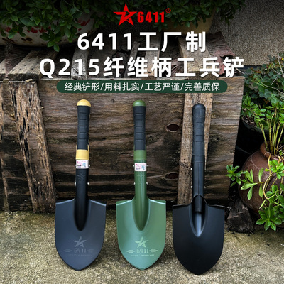 6411厂Q215X系列纤维柄工兵铲
