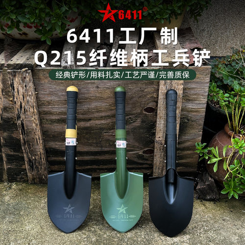 6411厂Q215X系列纤维柄工兵铲