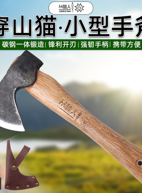 丛林人2代户外斧野营斧子锻打营地斧头BC手斧木工家用开山劈柴斧