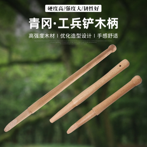 猛士青冈木205工兵铲实木锹把