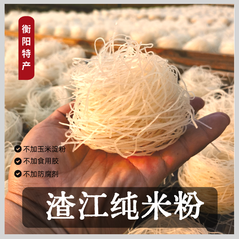 渣江米粉湖南手工粉细米粉湿米粉衡阳米粉自然晒干传统汤粉炒粉