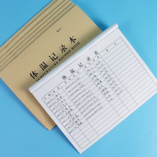 体温记录表复工复学预防疫情每日体温测量登记本员工学生体温记录