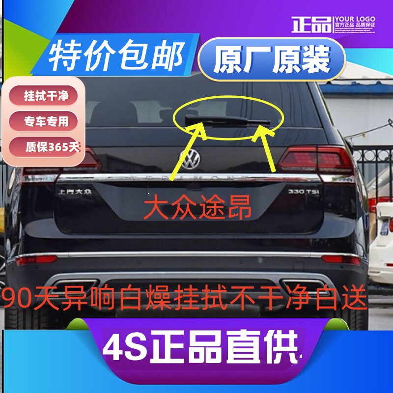 适用大众途昂前雨刷片17/18/19/20/21款22途昂X无骨静音后雨刮器
