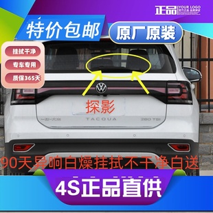 适用大众探影雨刮器前后2020原厂原装 专用无骨胶条雨刷片 21年23款