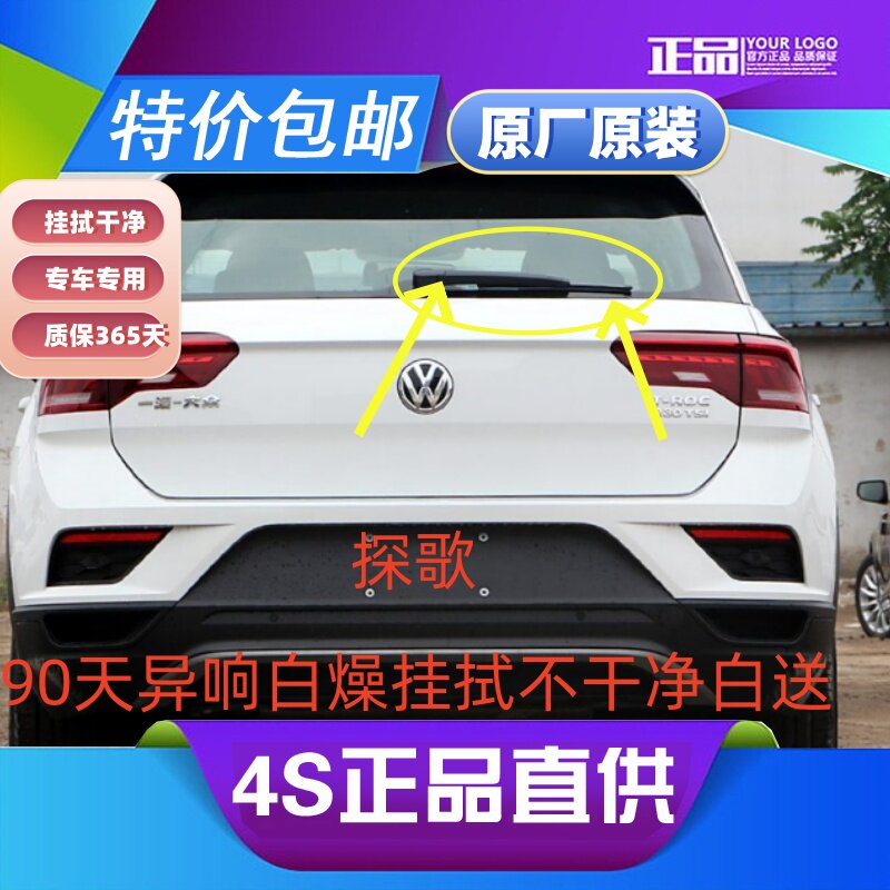 适用大众探歌T-ROC雨刮器18/19年新款前后原厂原装无骨汽车雨刷片图片