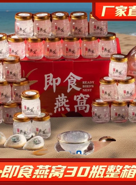 溯源免煮高档即食燕窝开盖即食营养燕窝滋补品3瓶装商端礼盒礼品