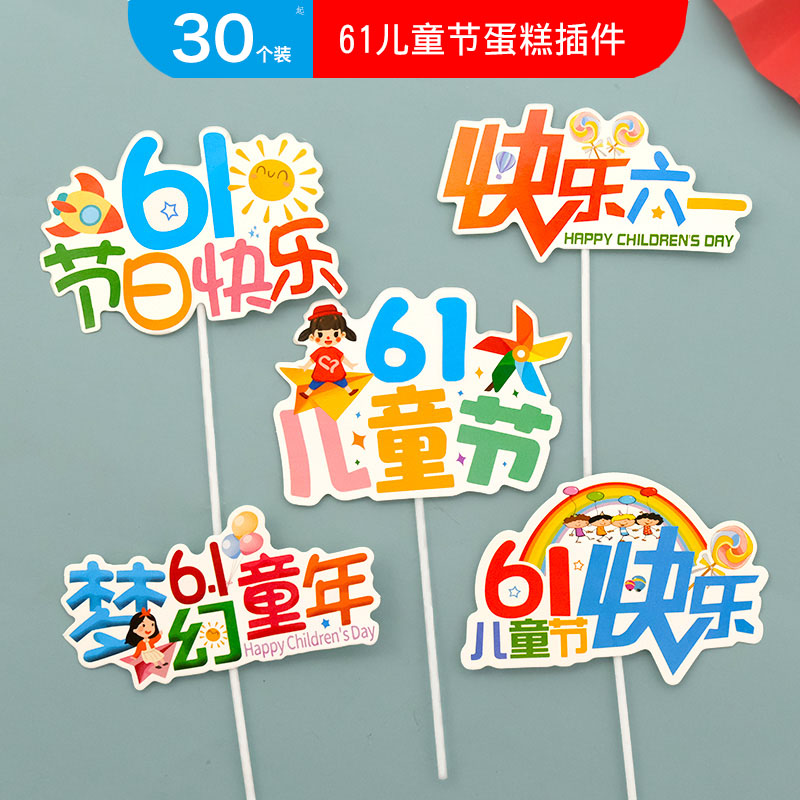 儿童节彩色印刷蛋糕装饰插件