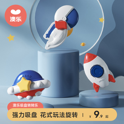 澳乐儿童玩具会转动昆虫吸盘陀螺