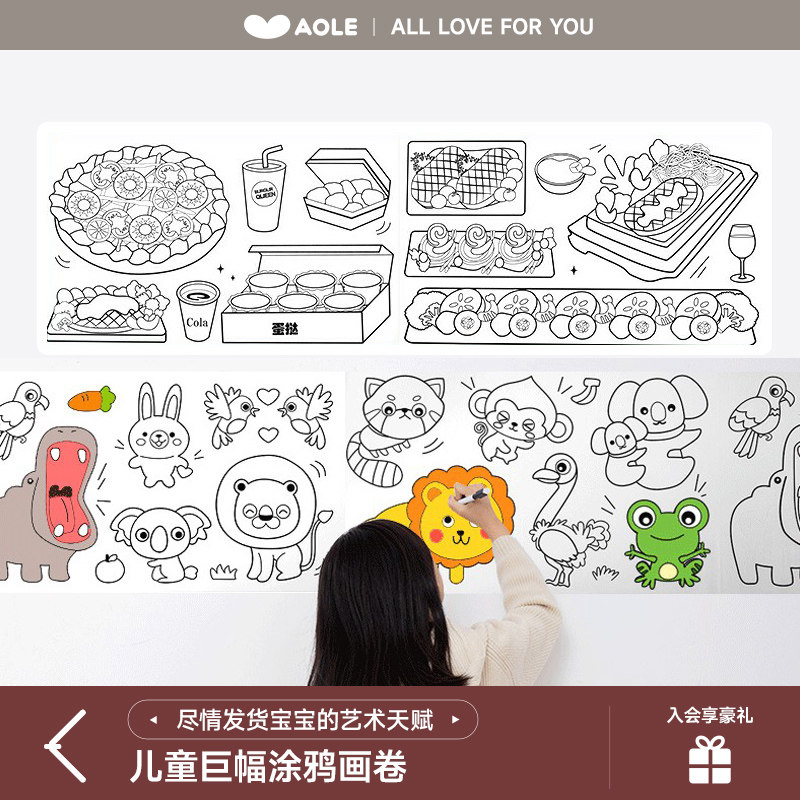 澳乐儿童涂鸦画卷宝宝幼儿园填色画布护墙可黏贴绘画长卷涂色玩具,玩具/童车/益智/积木/模型,画布,淘宝优惠券,粉丝福利购,淘宝优惠卷