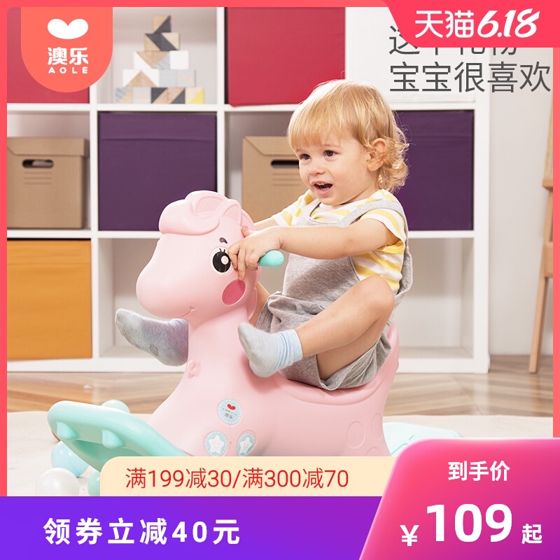 澳乐摇摇马儿童婴儿小木马1岁家用幼儿宝宝礼物塑料加厚摇椅玩具