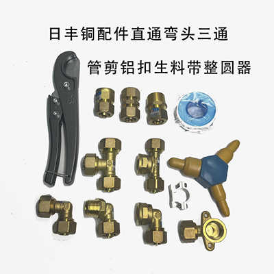 日丰铝塑管1216热水冷水煤气管 1216铜配件直通 三通 弯头等径